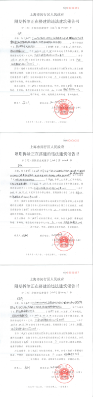 1781764198190_杨平、吴德、吴智辉 催告公告材料.png